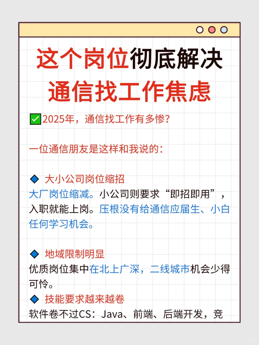 不海投,0经验高薪上岗!是通信的就业底气