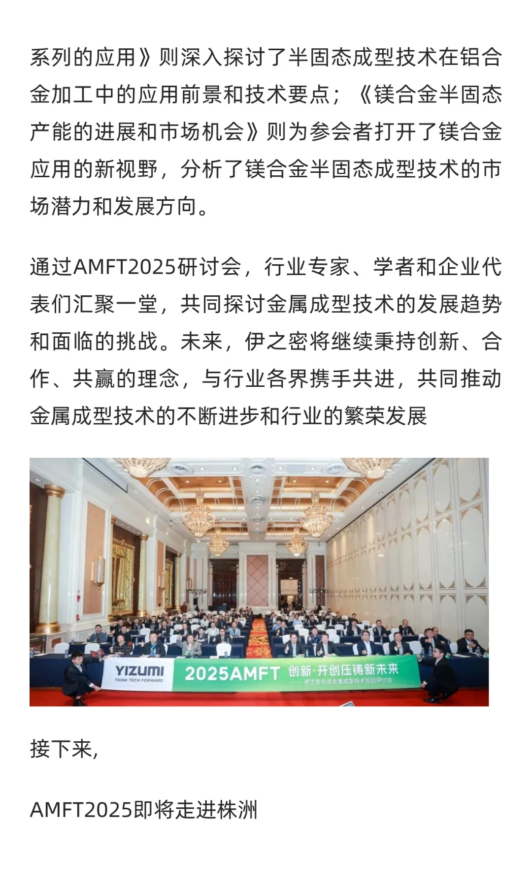 AMFT2025走进重庆