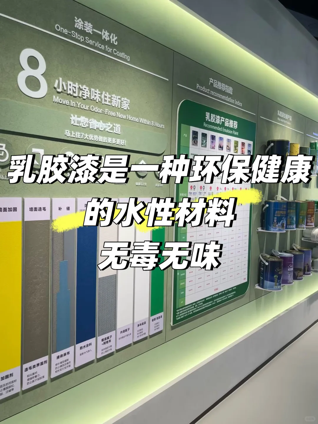 三棵树乳胶漆|2025 家装必看！