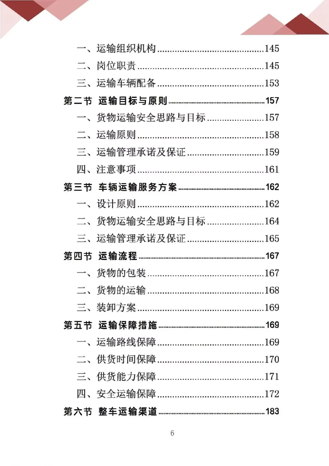 车辆采购服务投标方案，专业性强，逻辑清晰