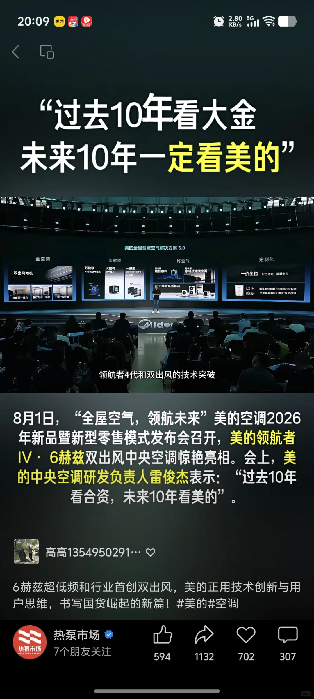 那可是未来啊～美的领航者