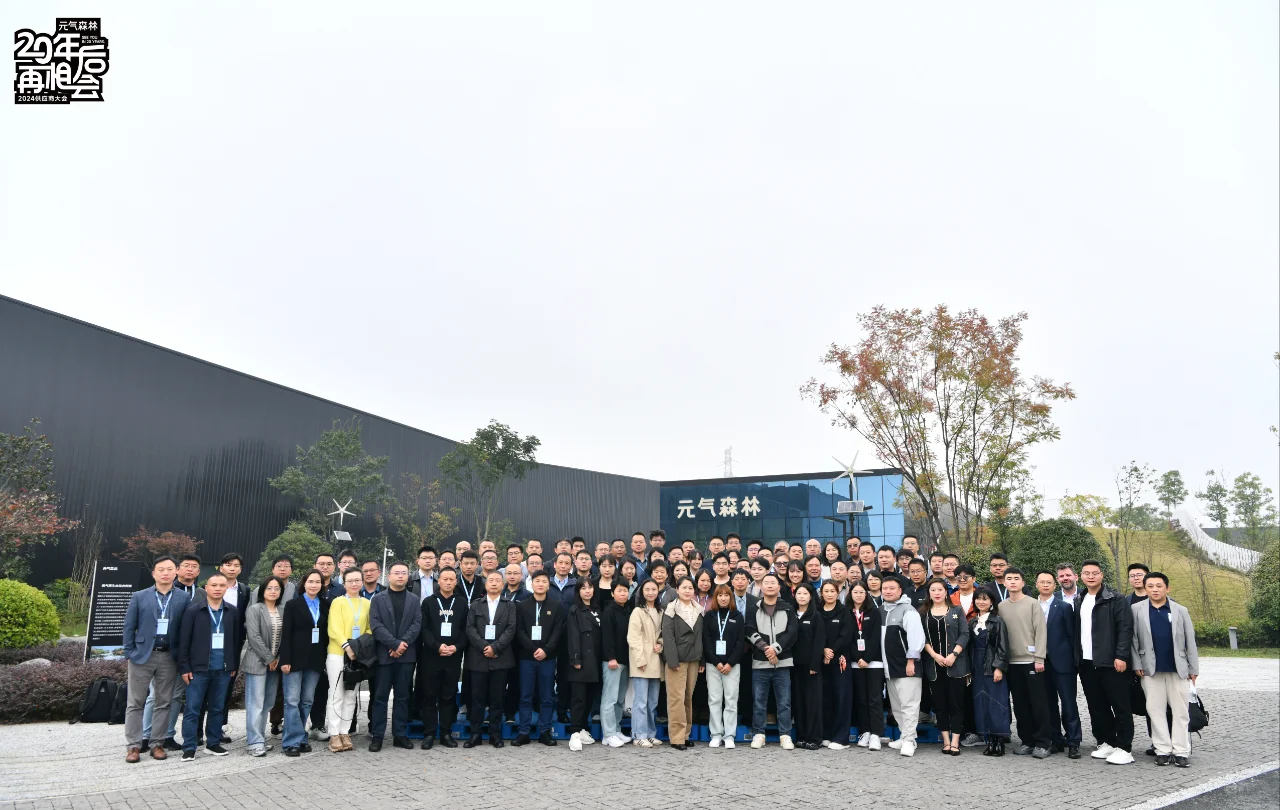 元气森林第三届供应商大会在都江堰成功举办