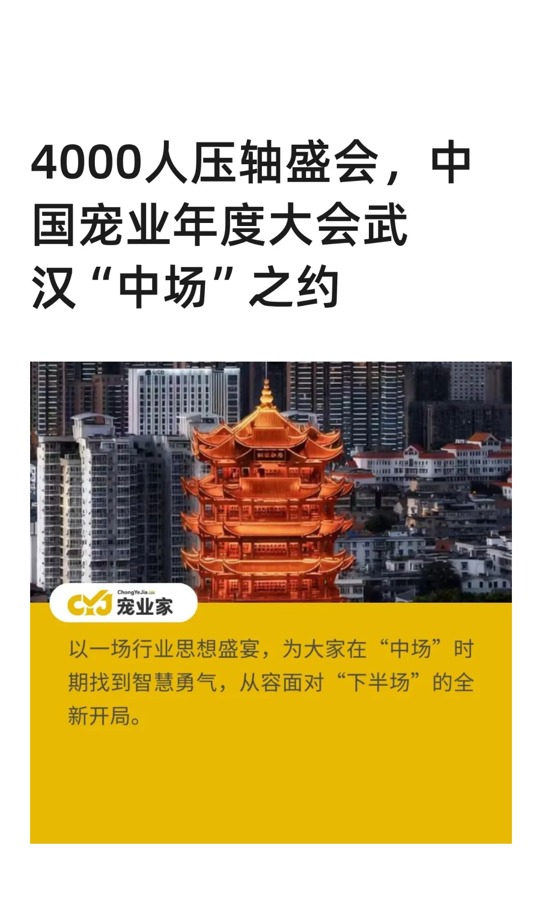 官宣！4000人压轴盛会，中国宠业年度大会