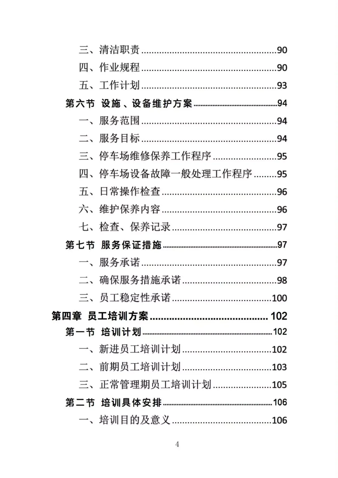 评标专家夸爆了的停车场管理投标方案