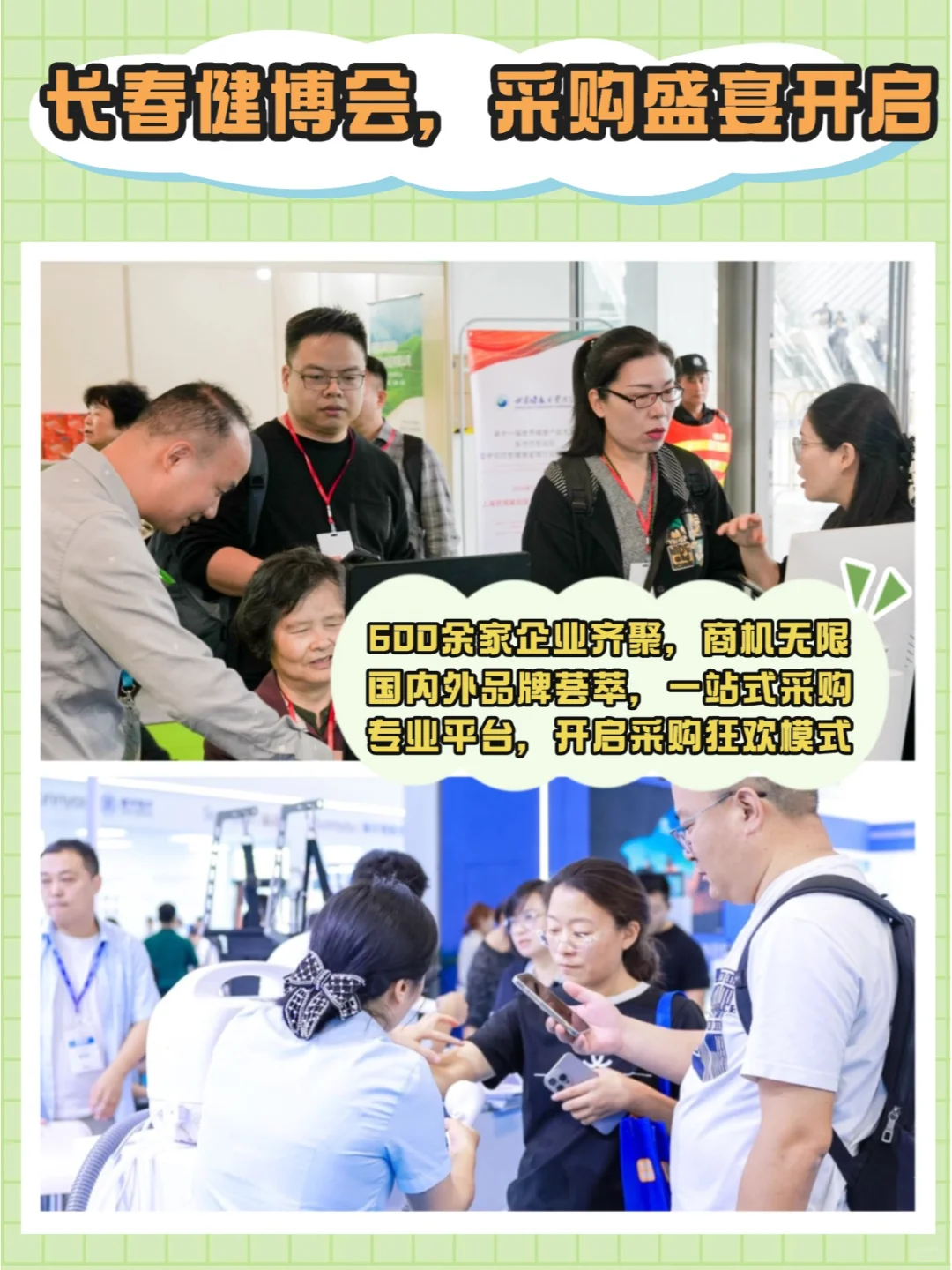 长春健博会,一站式采购天堂!