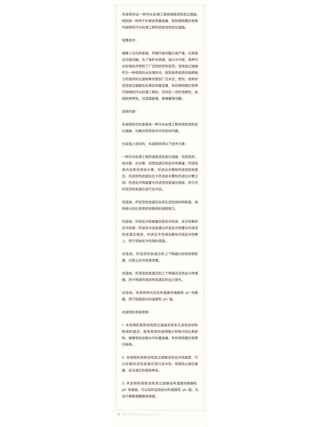 一种污水处理工程用高效活性炭过滤器专利