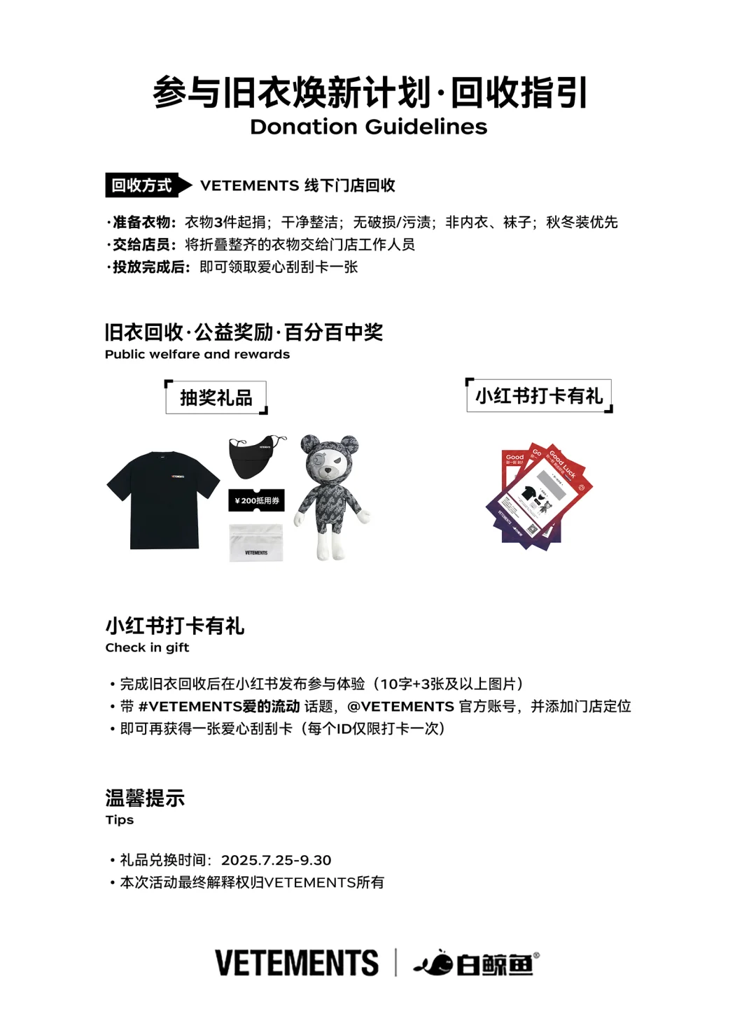 旧衣新生，让爱循环♻️?