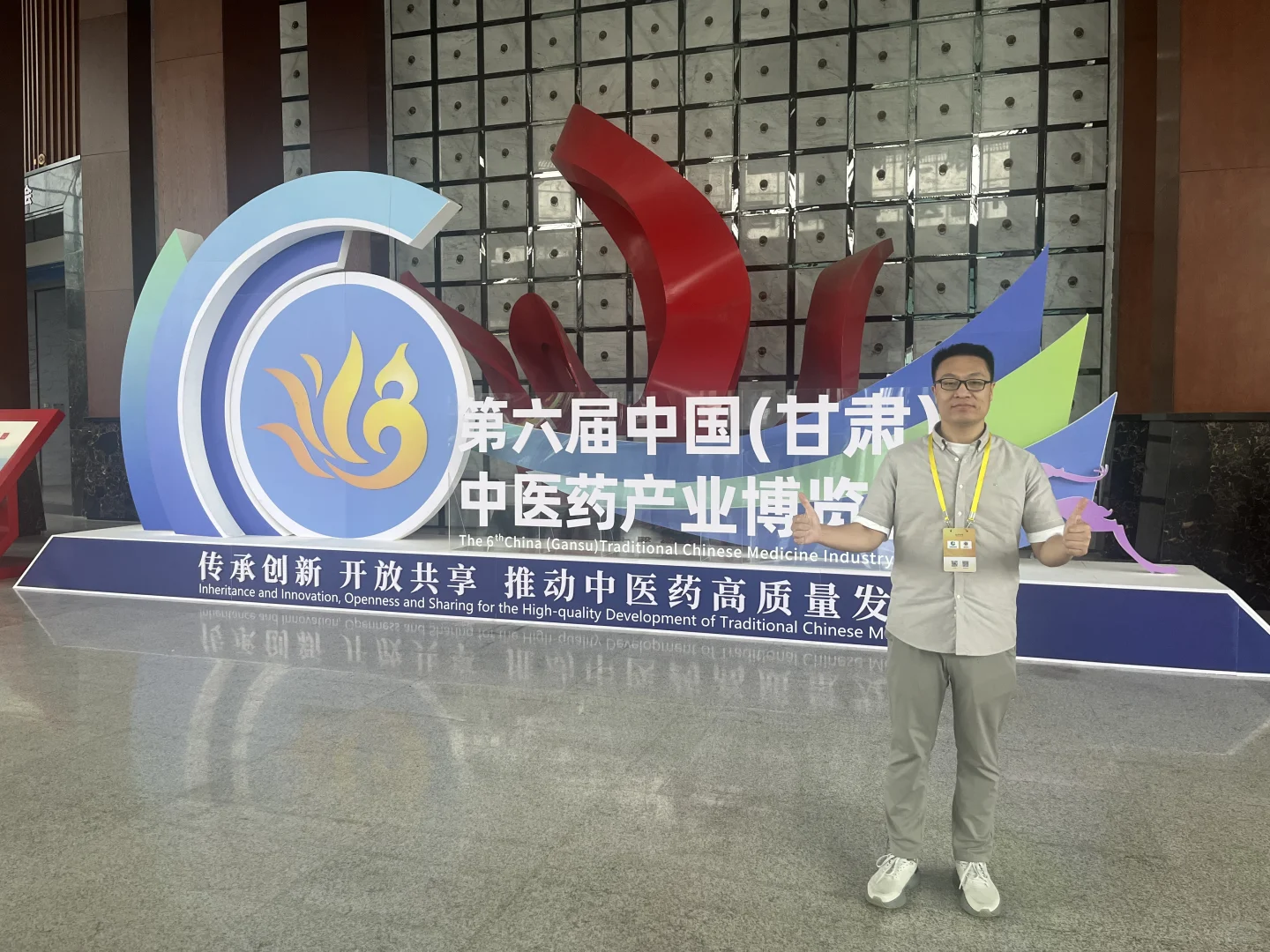 祝贺第六届中国中医药产业博览会盛大开幕