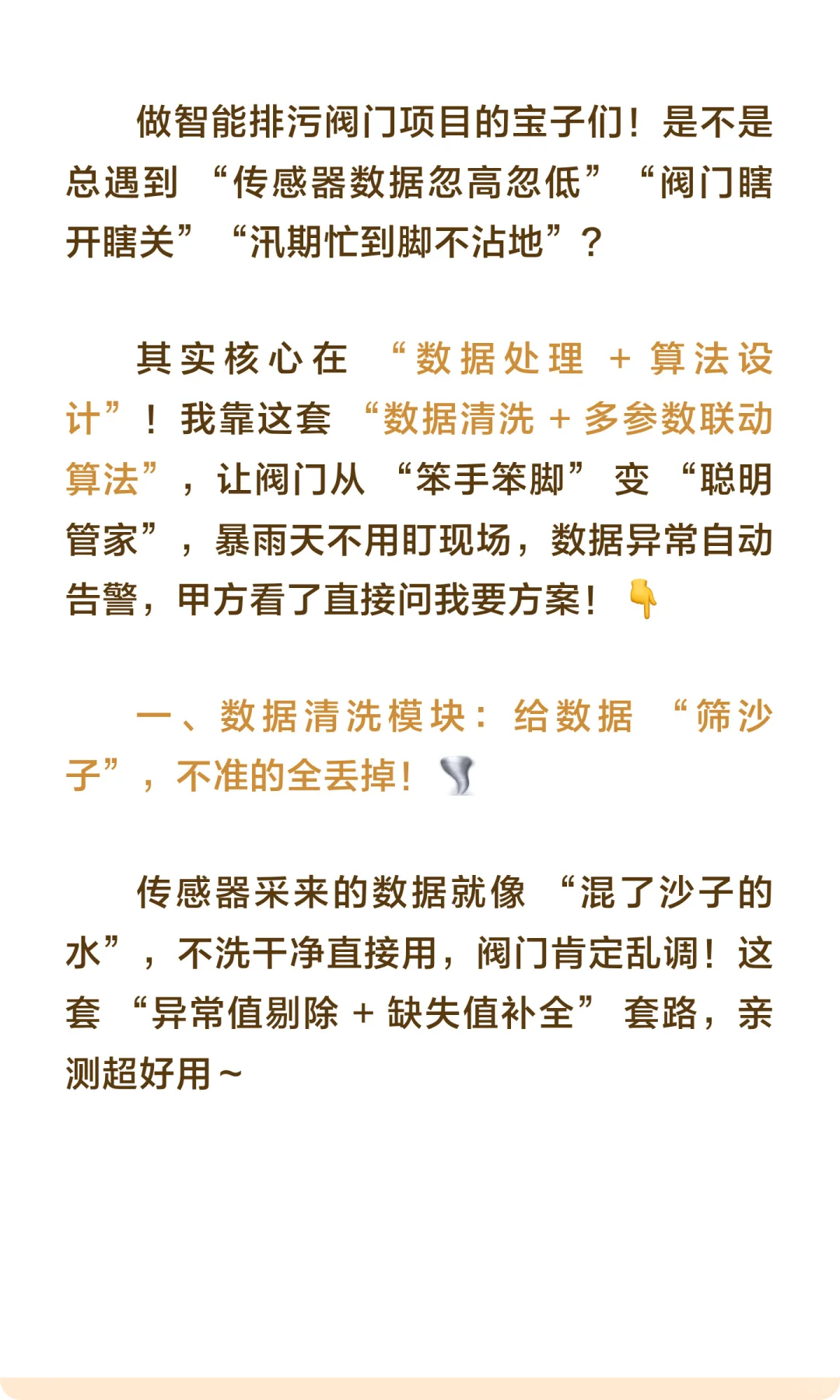 智能水务项目模拟（6）数据处理与算法设计