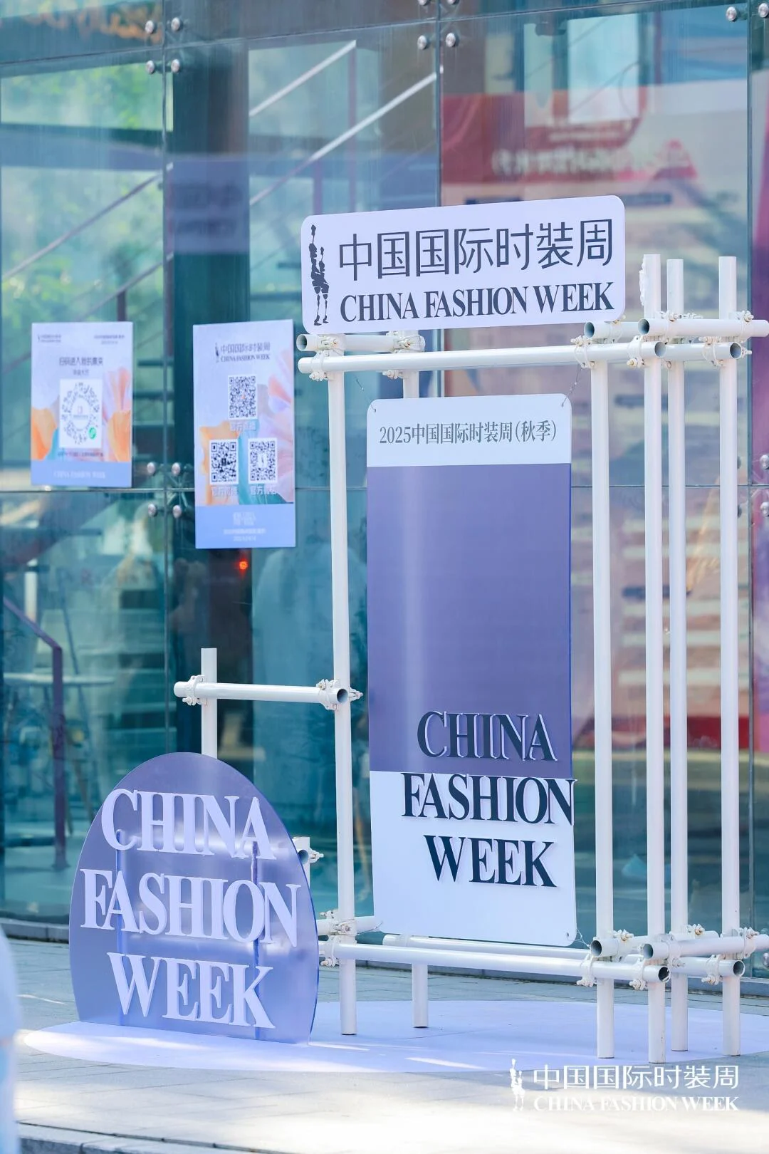 2025秋季中国国际时装周