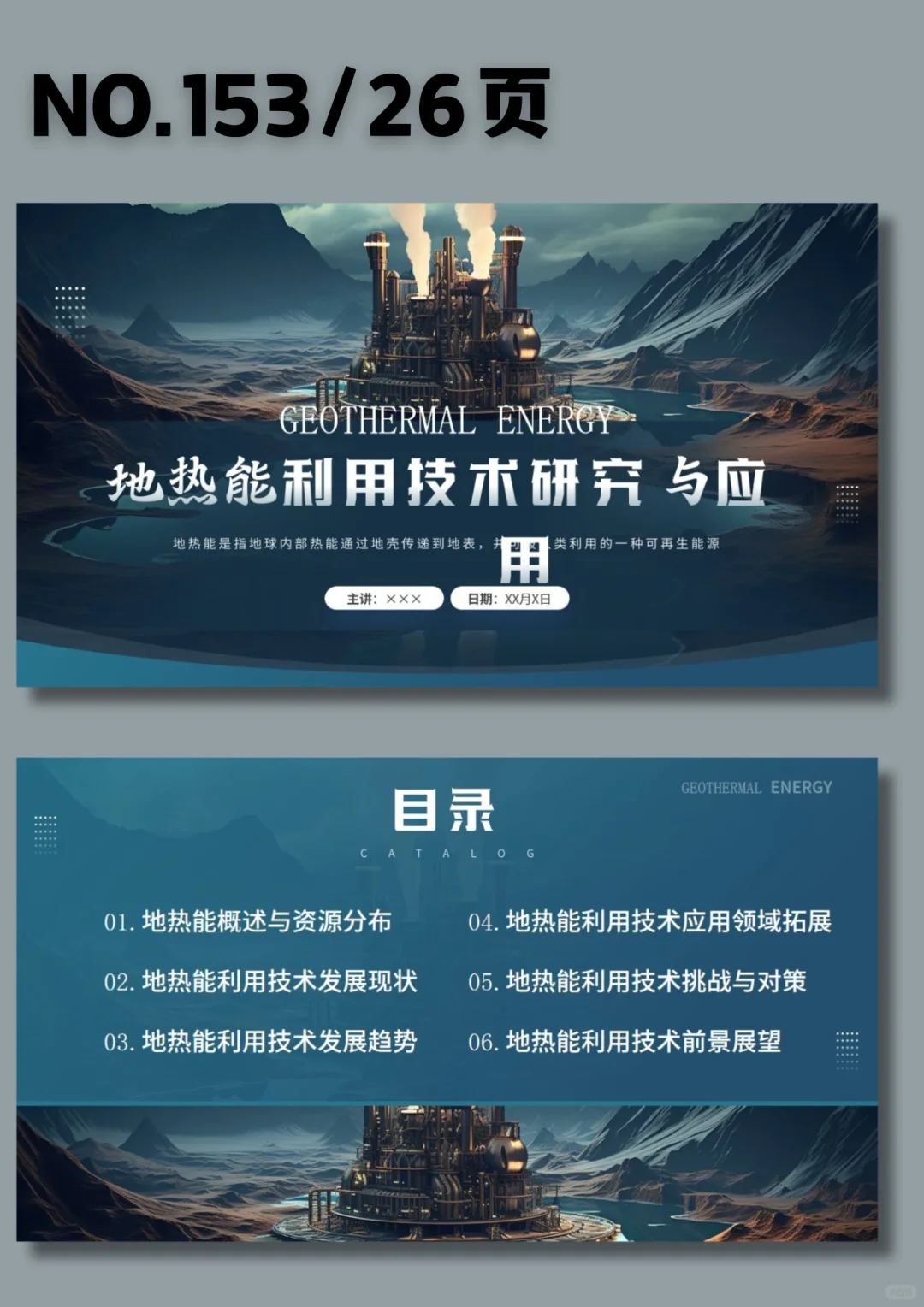 地热能利用技术研究与应用ppt模板分享