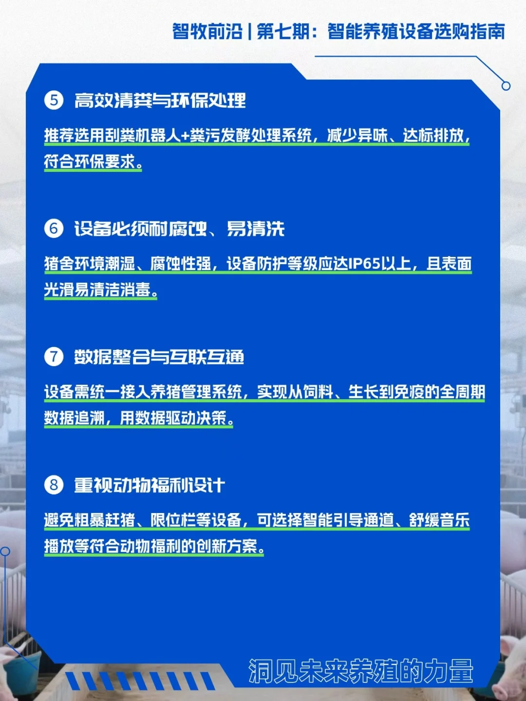智能养殖设备选购指南