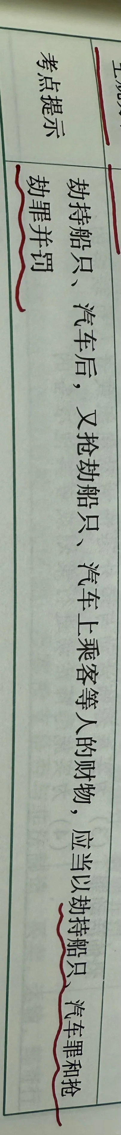 如果是为了抢劫然后劫持船只、汽车