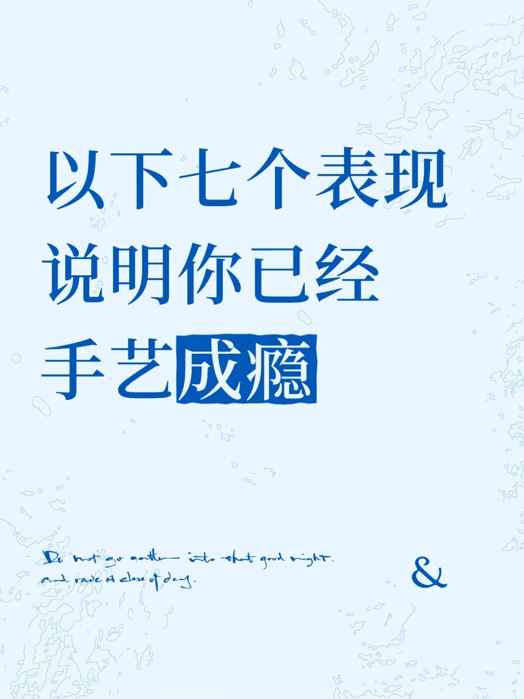 七个表现，说明你已经成瘾