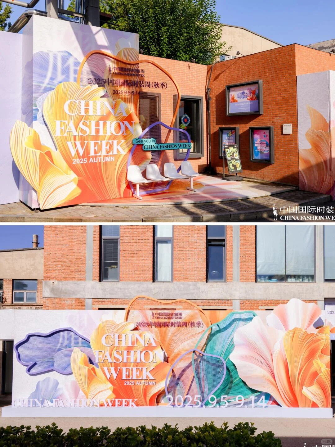 2025秋季中国国际时装周