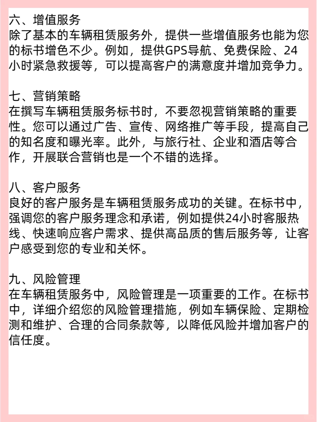 如何撰写车辆租赁服务标书