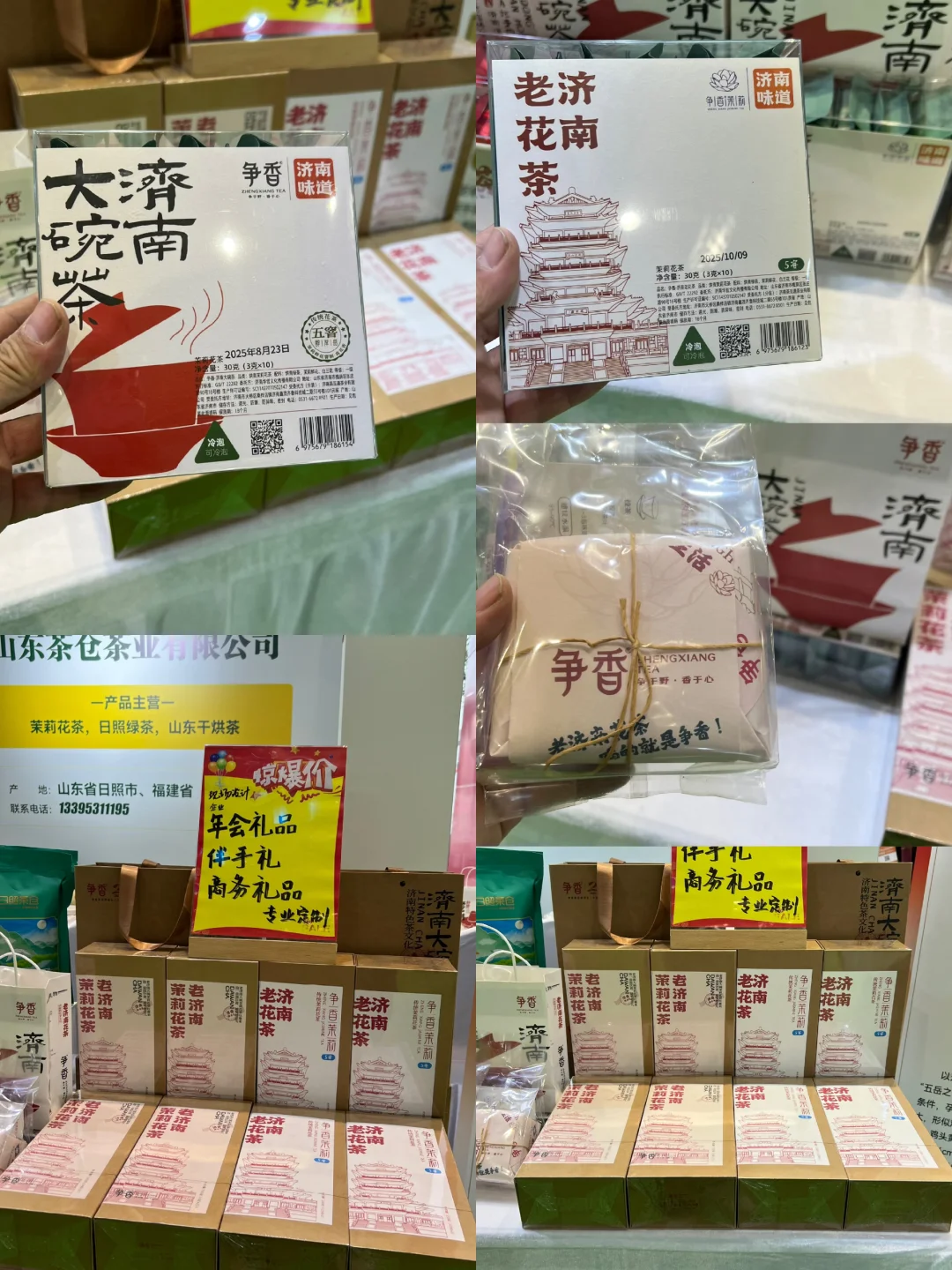 畜牧展惊现老济南花茶!这口茉莉香太上头了✨