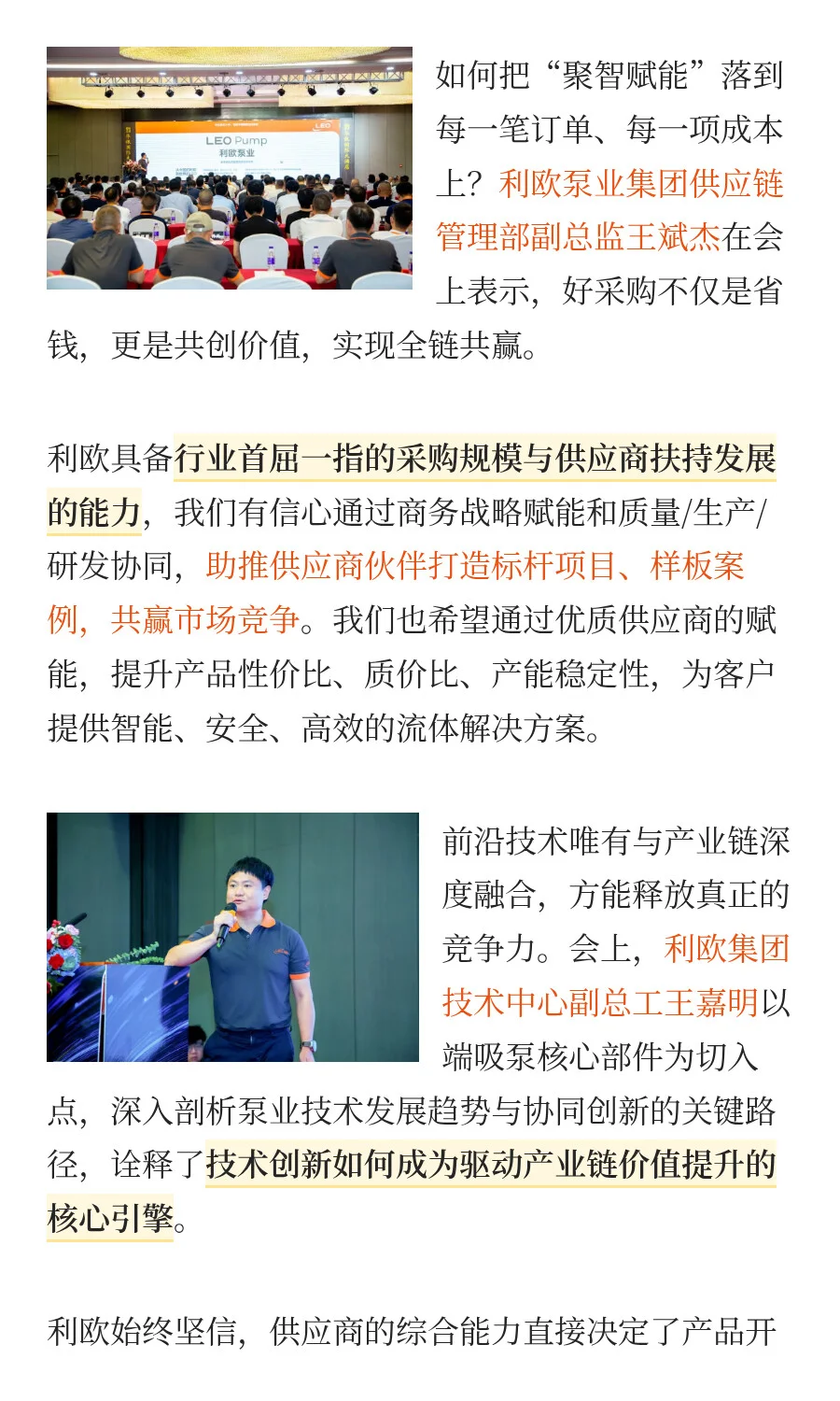 聚智赋能 | 利欧泵业2025供应商大会圆满