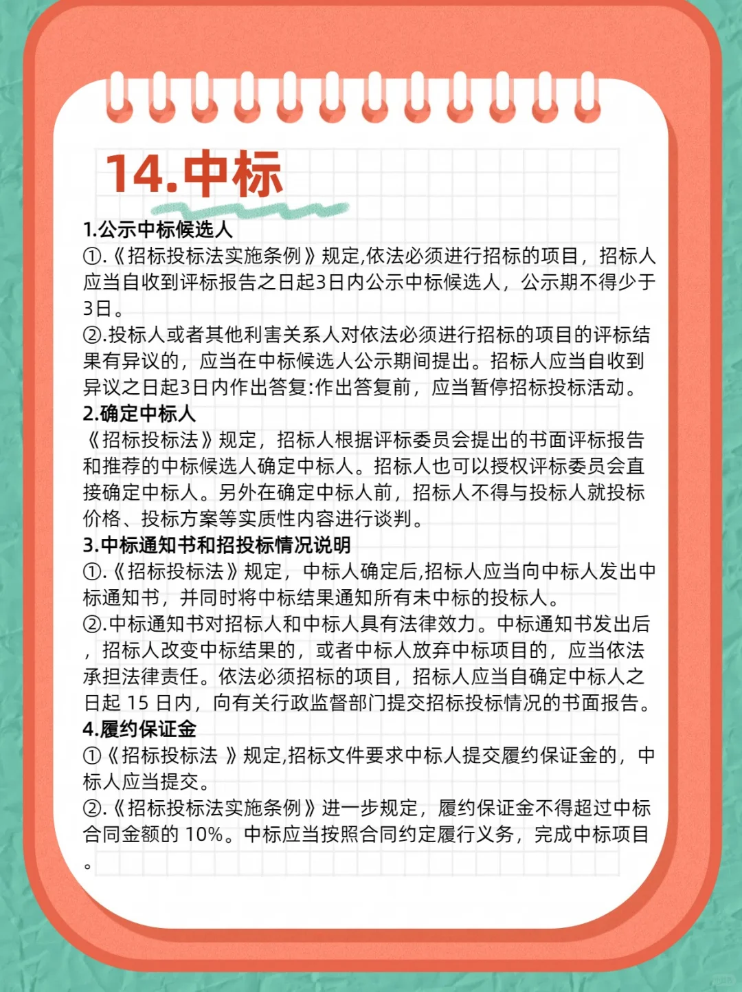 ?? 投标全流程+注意事项，呕心沥血整理！