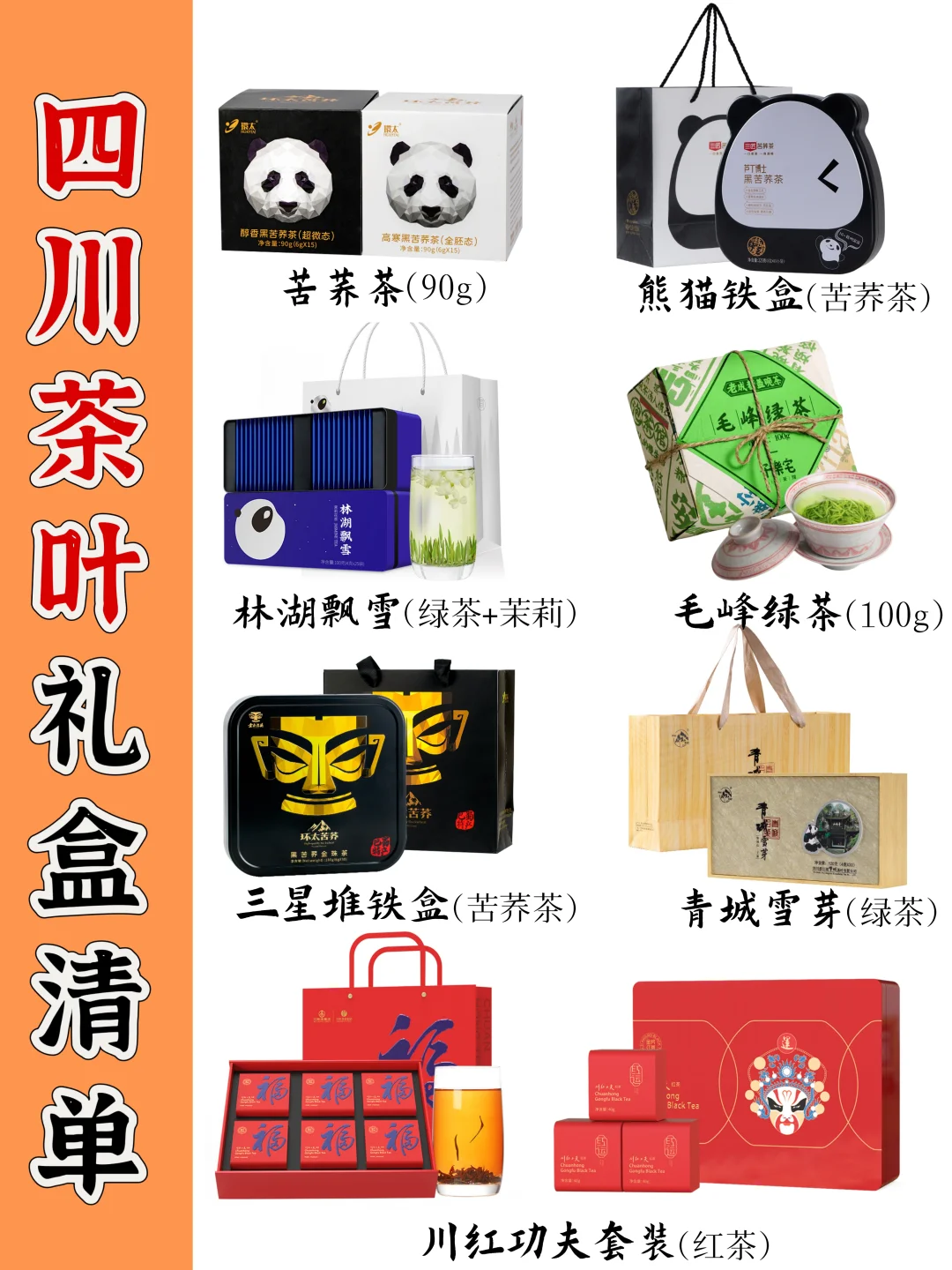 ?四川特产/成都特产清单丨品类齐全，快快