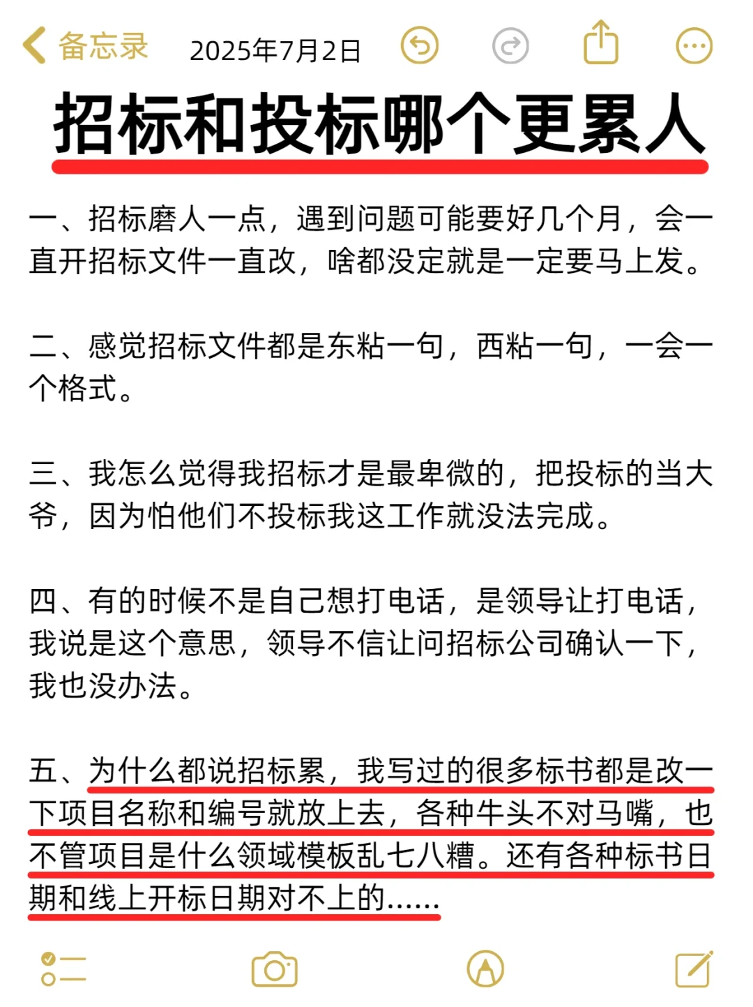 招标和投标人的心酸?