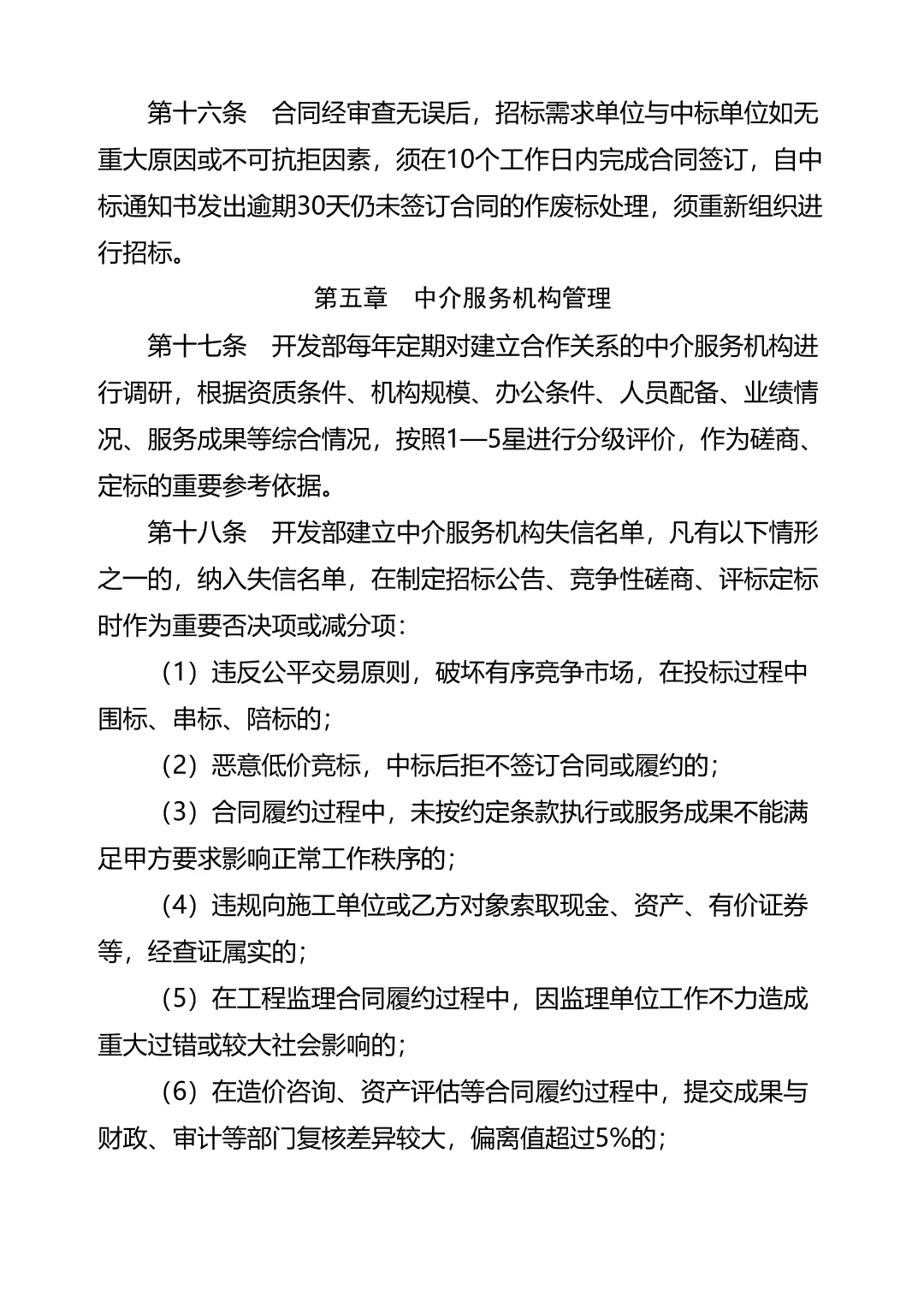 城投集团招投标管理制度\国企招投标管理