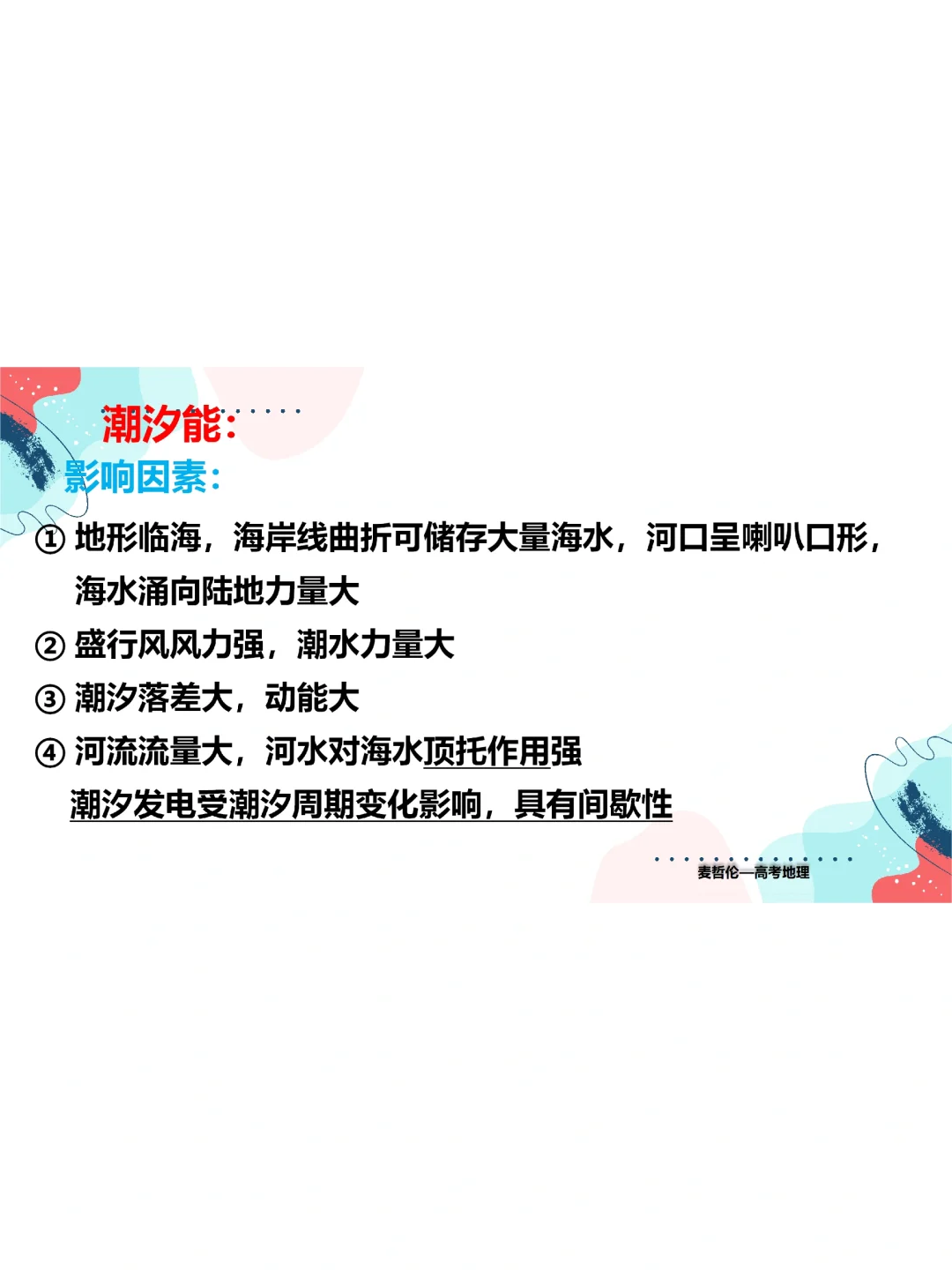 45.地热能与潮汐能