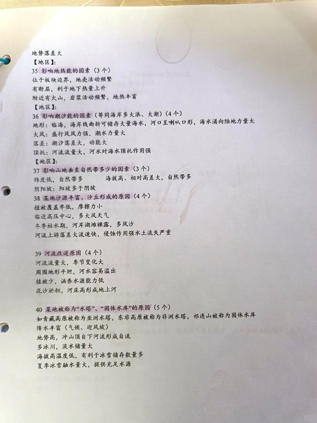 地理答题模板~自然地理部分