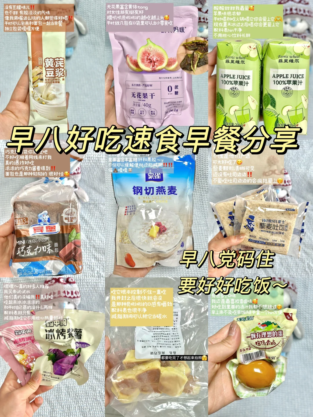 share｜?️早8⃣️速食早餐分享 便1⃣️又好吃