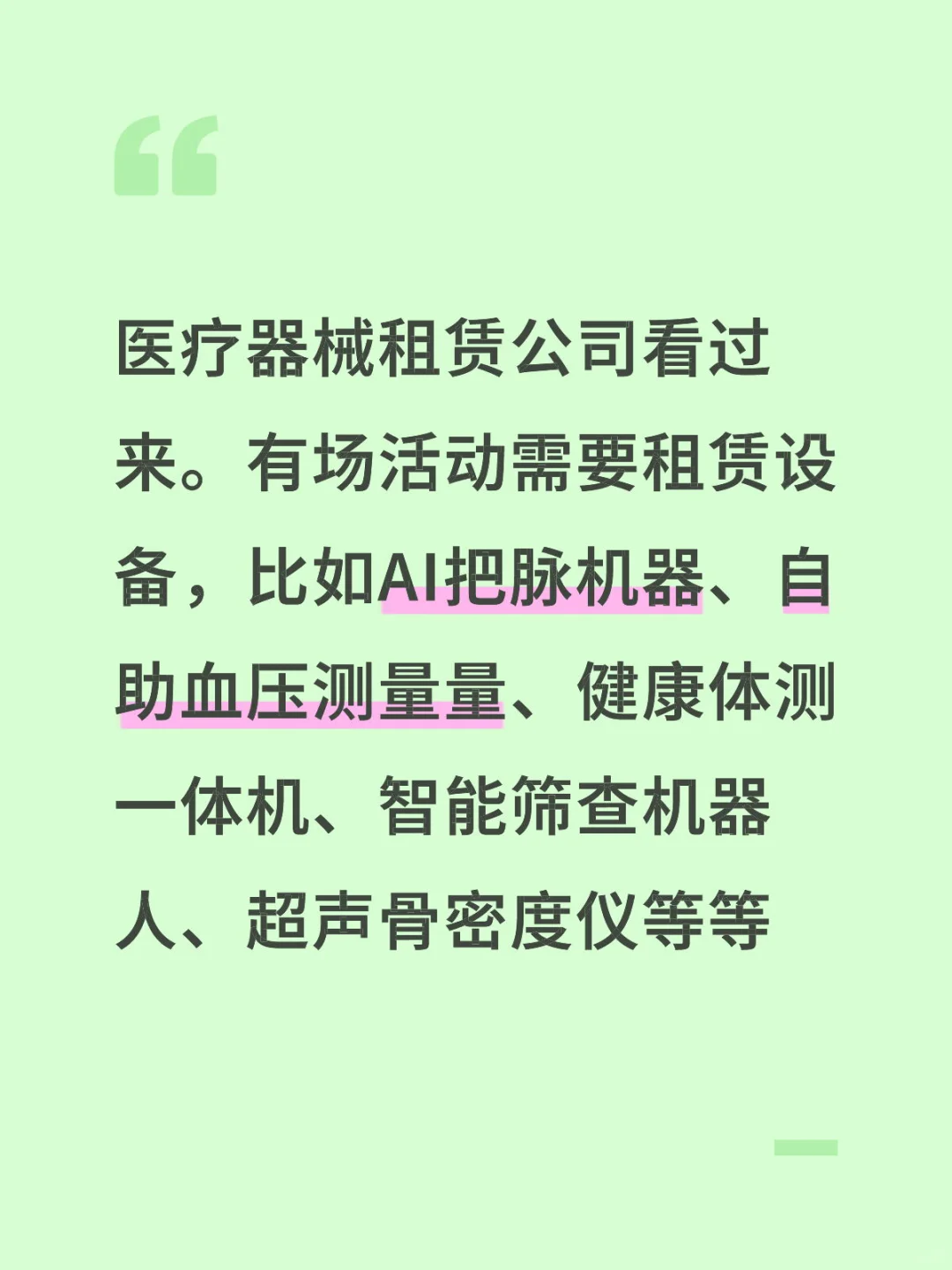 寻找医疗设备租赁公司！