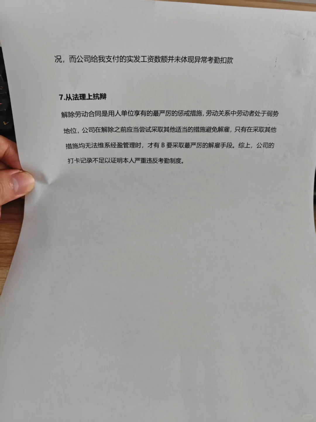 公司查考勤以旷工为由开除？举证话术来了