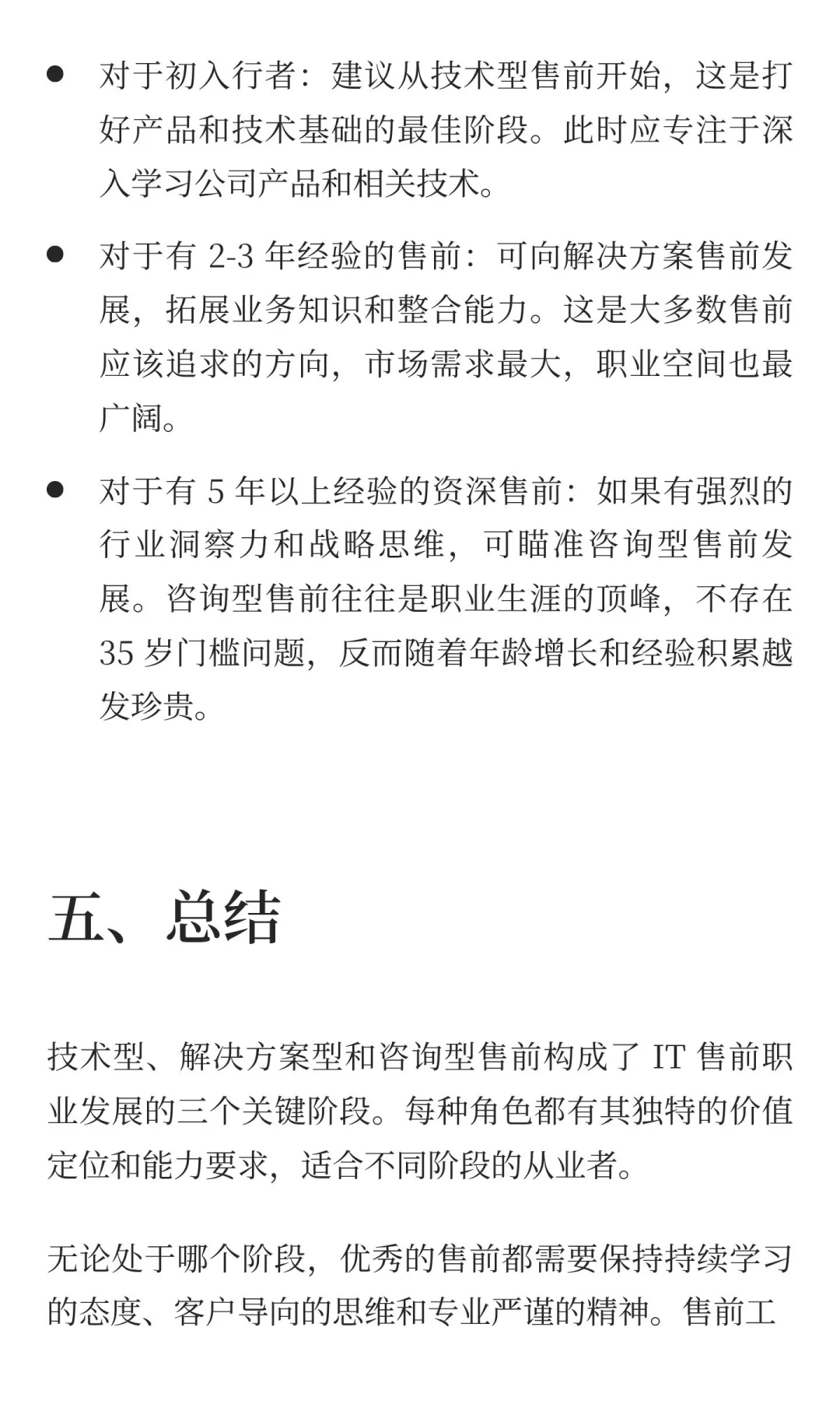 技术型售前 vs解决方案售前 vs咨询型售前