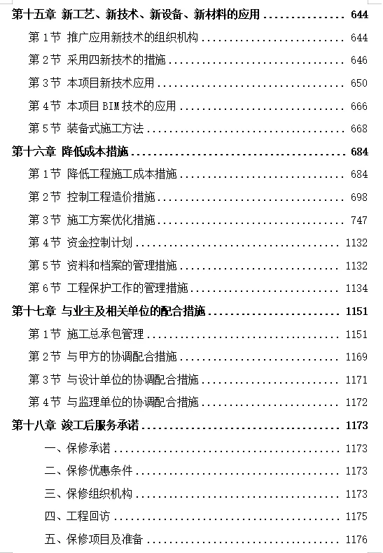 1100页+市政管网工程技术标投标施组方案