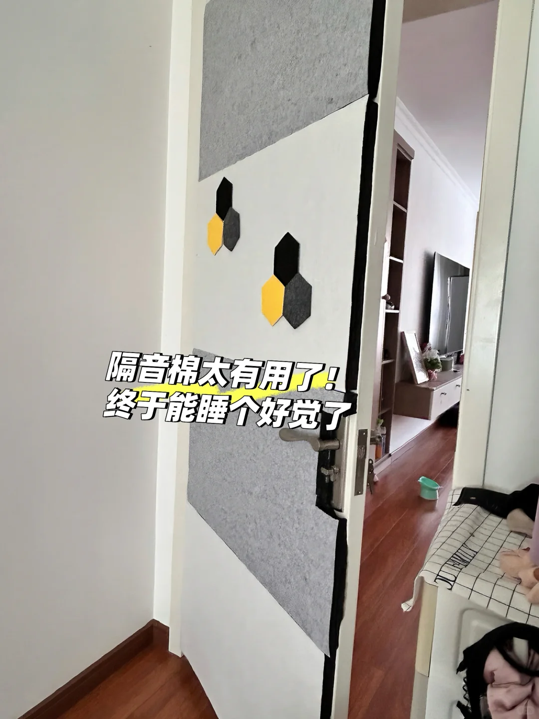 装上隔音棉，我终于能睡个安稳觉了