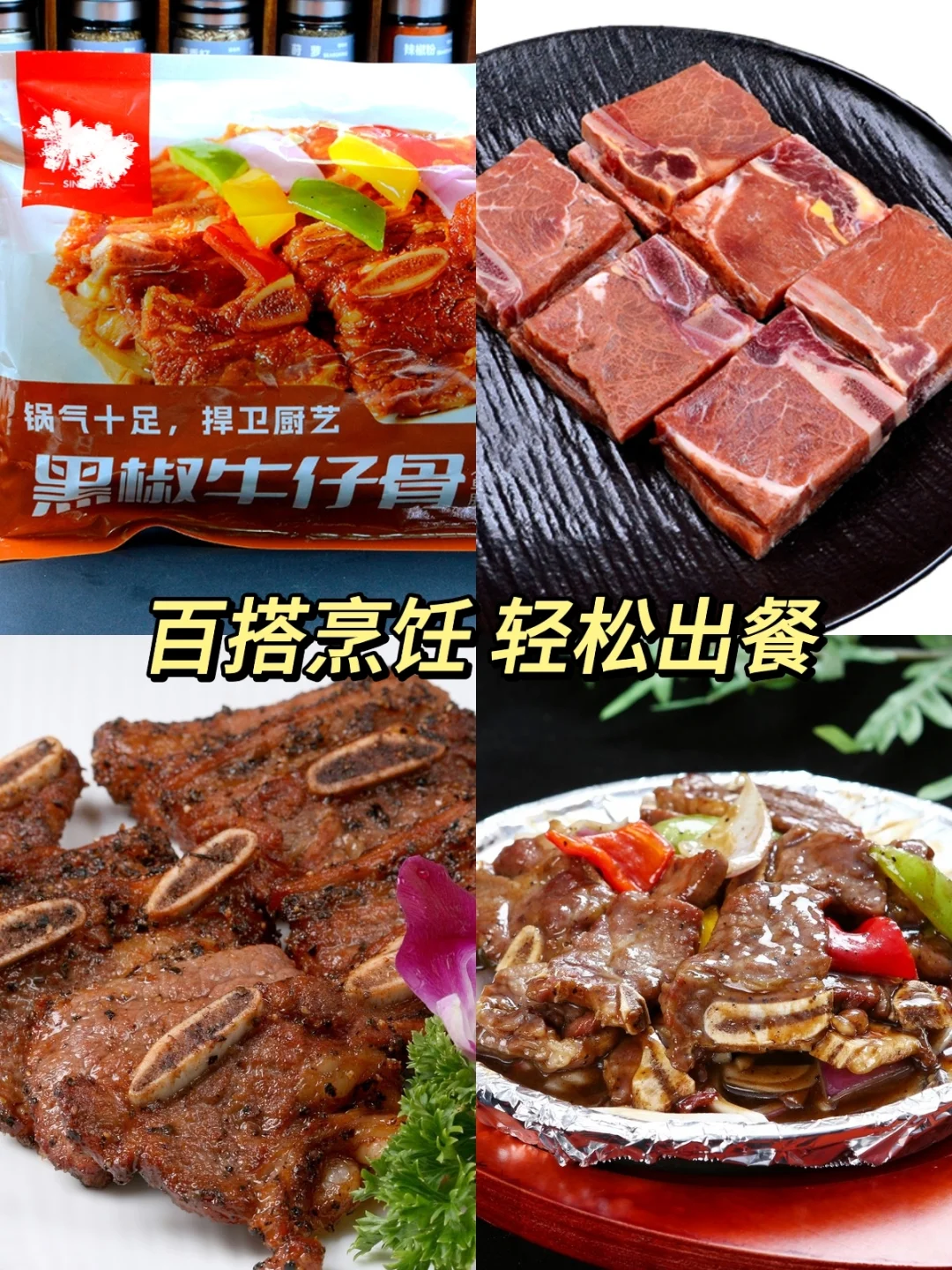 ?️餐饮人必看 | 牛肉系列方便菜宝藏库