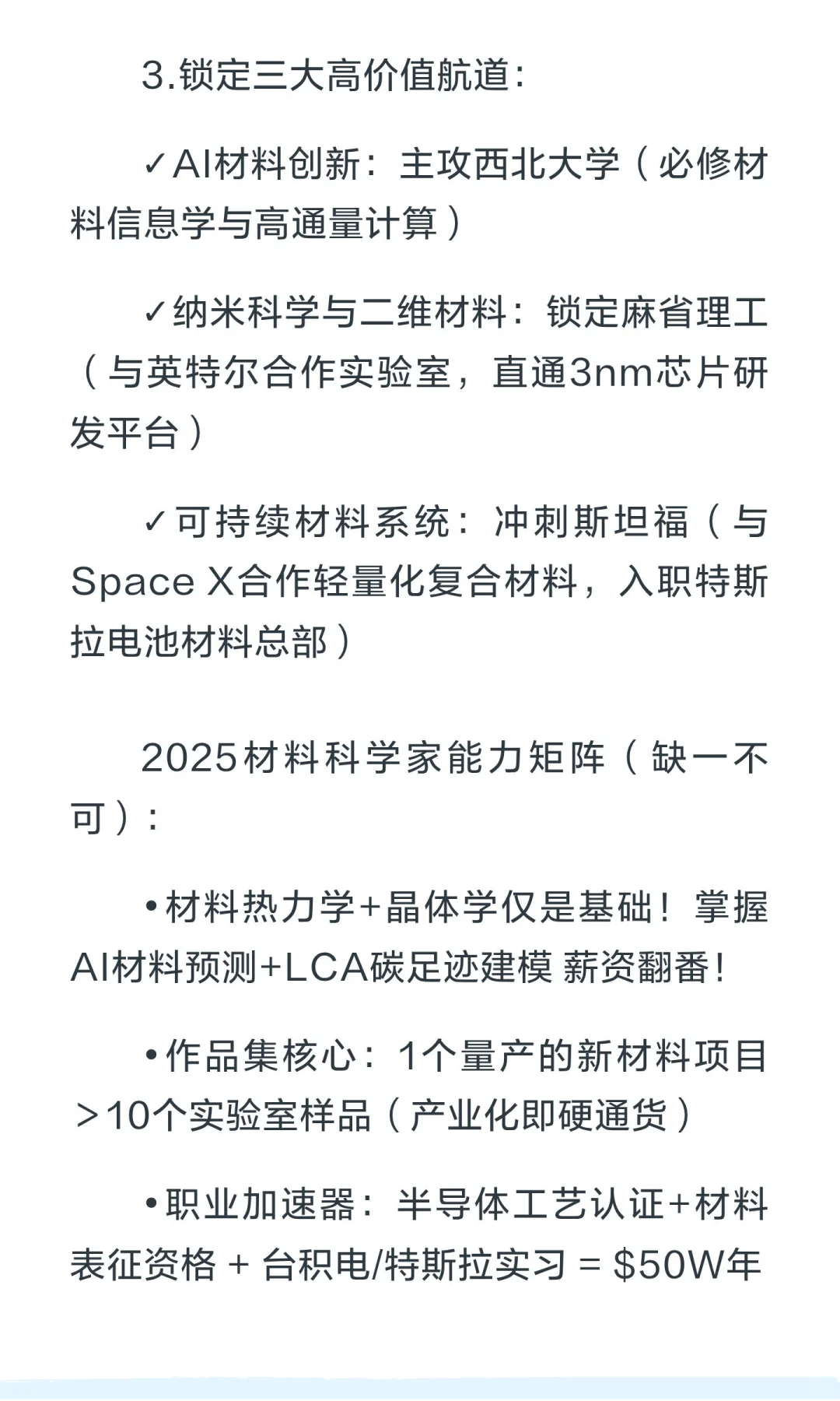 下个风口，请看材料科学