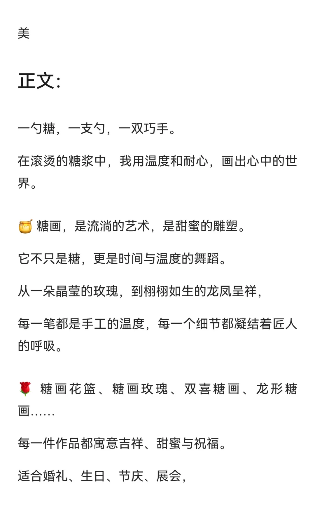 用糖雕刻时间的艺术 —— 手工糖画 · 甜出