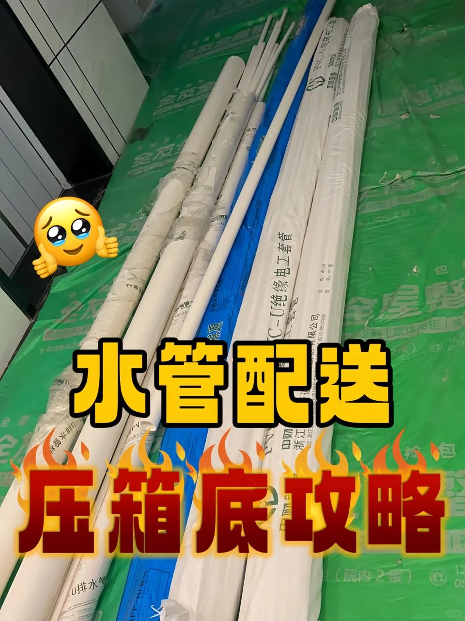 不会水管配送?教你一招搞定!