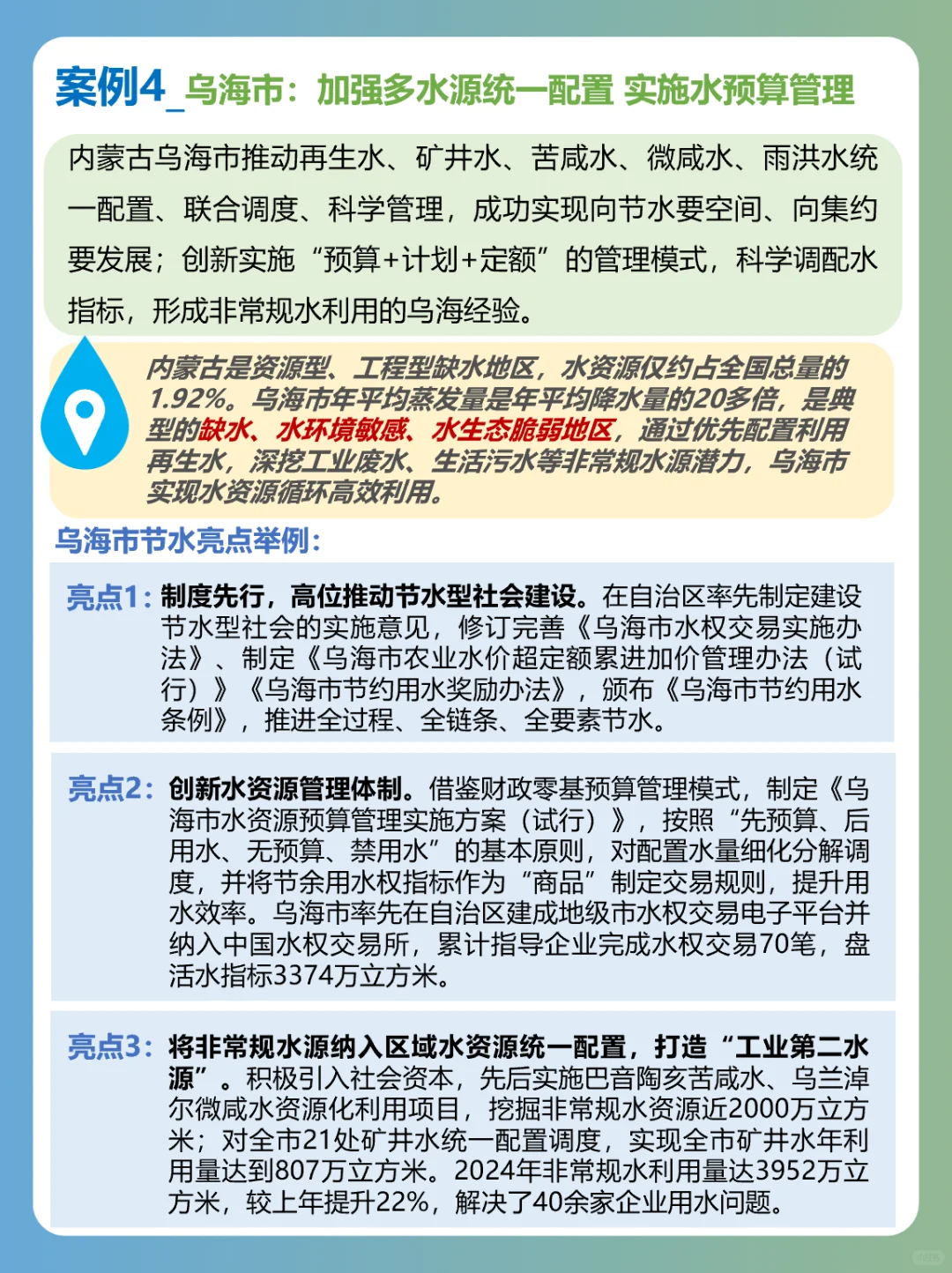 案例| 2024年中国节水十大经典案例:上篇