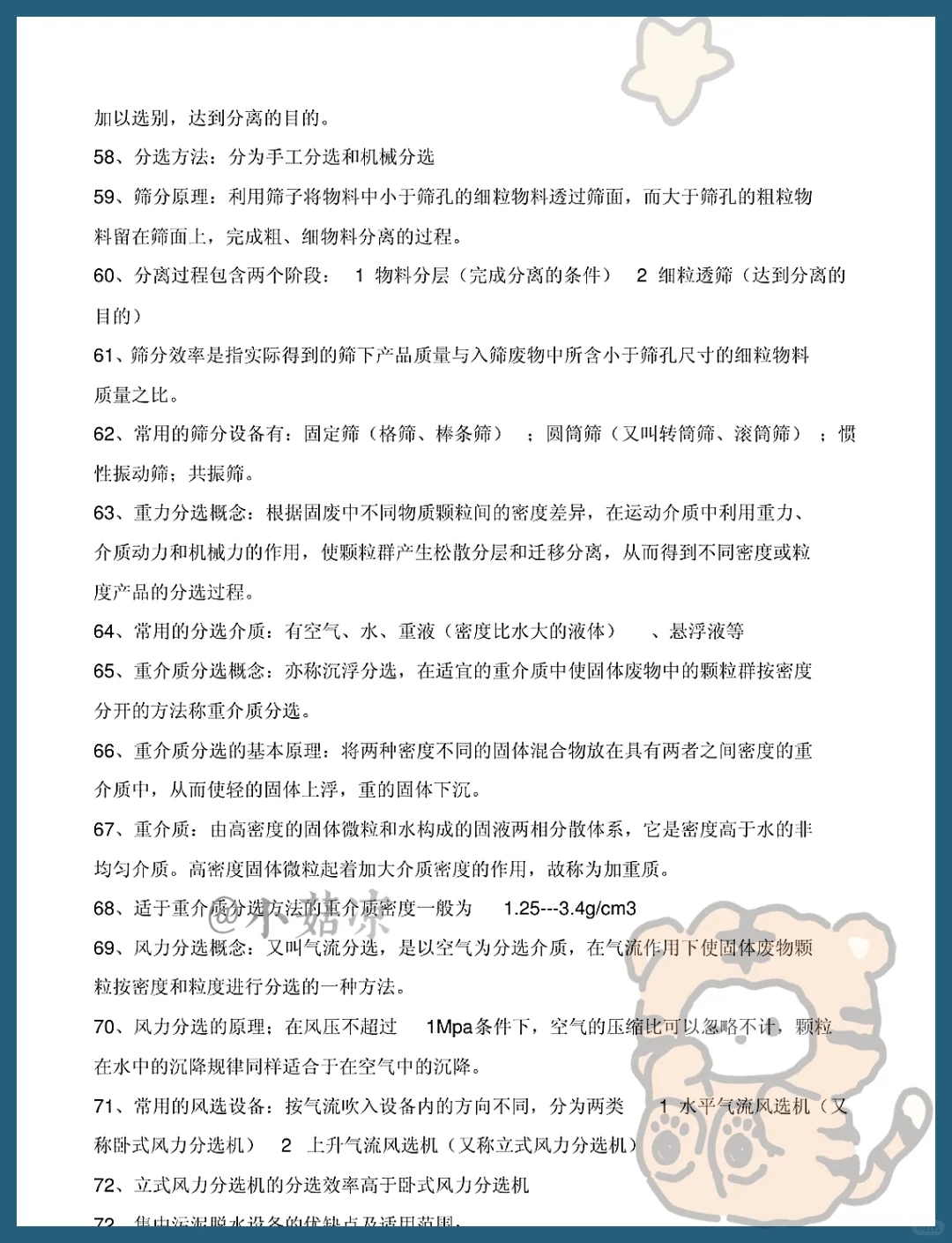 固体废物处理整理知识点`复习资料