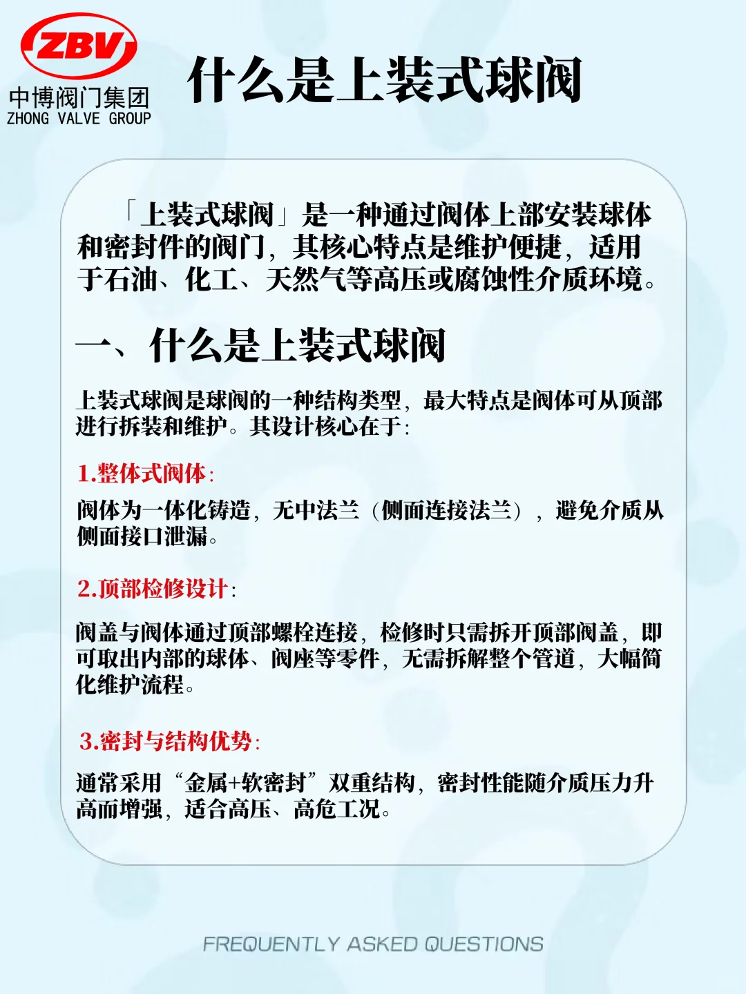 阀门知识|什么是上装式球阀?