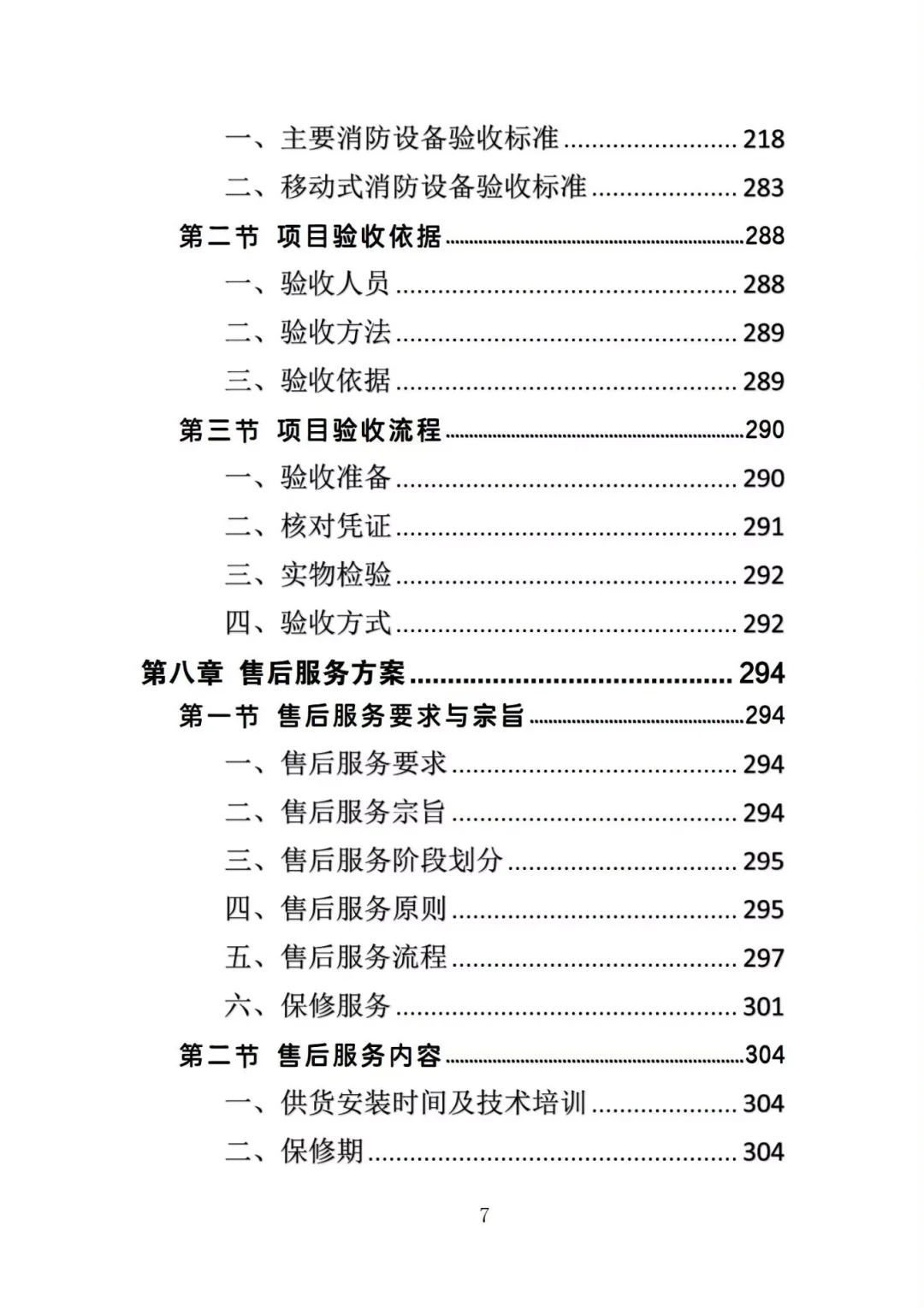 消防设备采购投标方案，图文并茂版