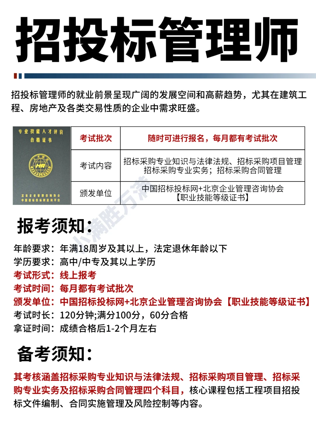 招投标管理师证书2025-2026报考最新通知
