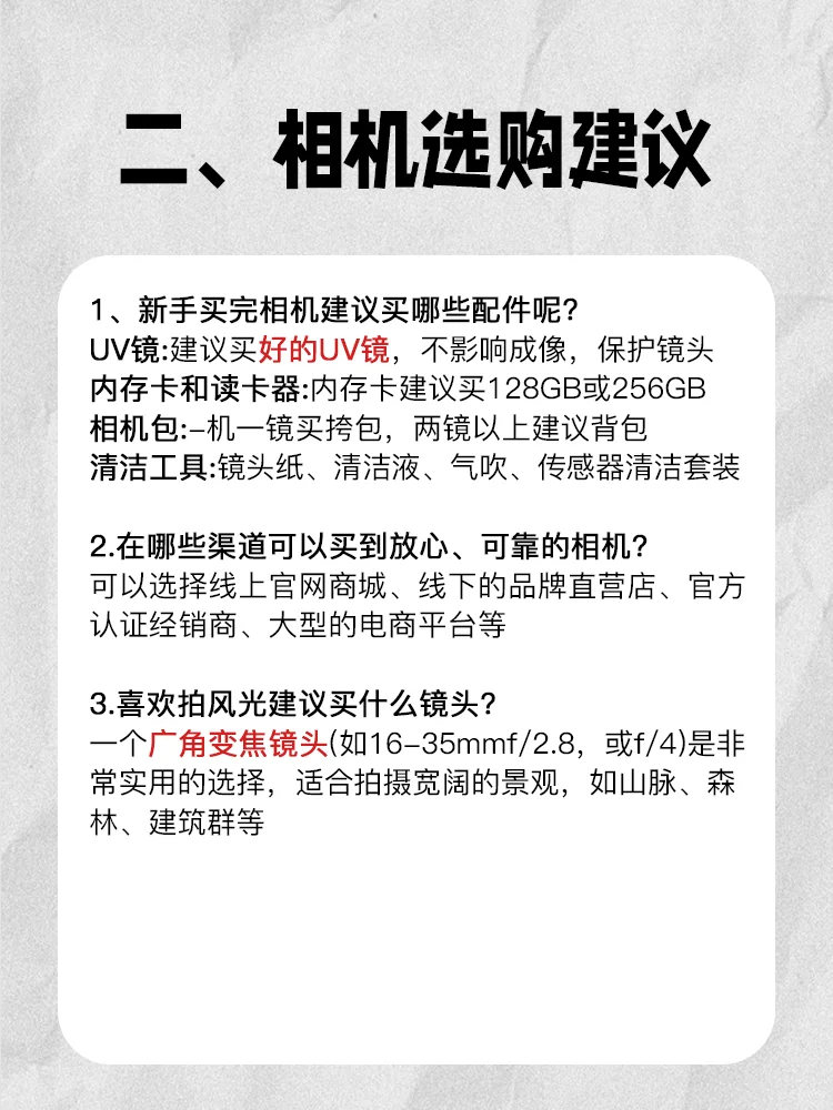 新手小白如何选购相机？买相机前要知道的
