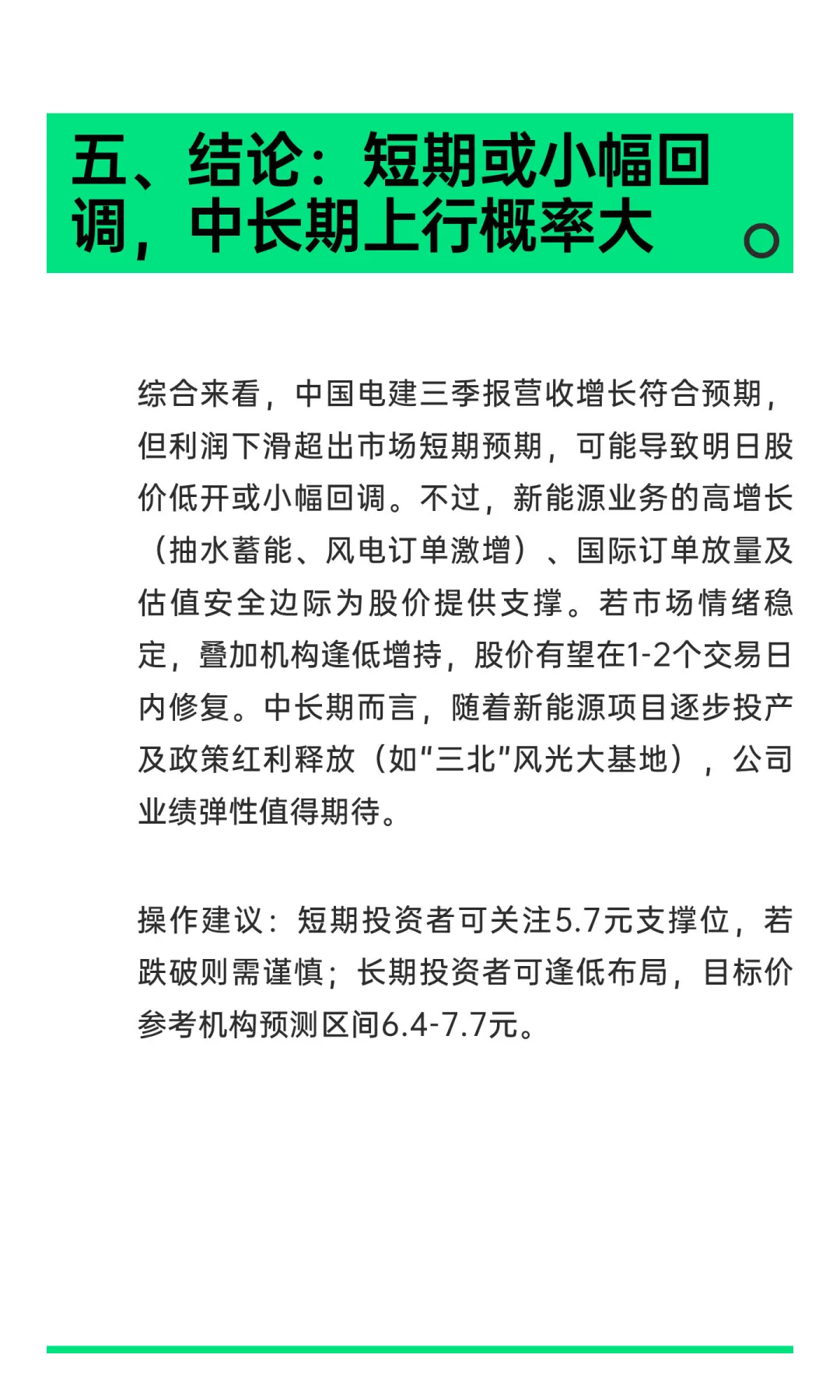 中国电建2025年三季报业务结构和财报分析