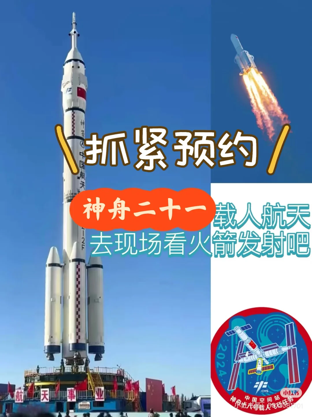 甘肃酒泉看火箭发射?｜神舟二十一载人航天