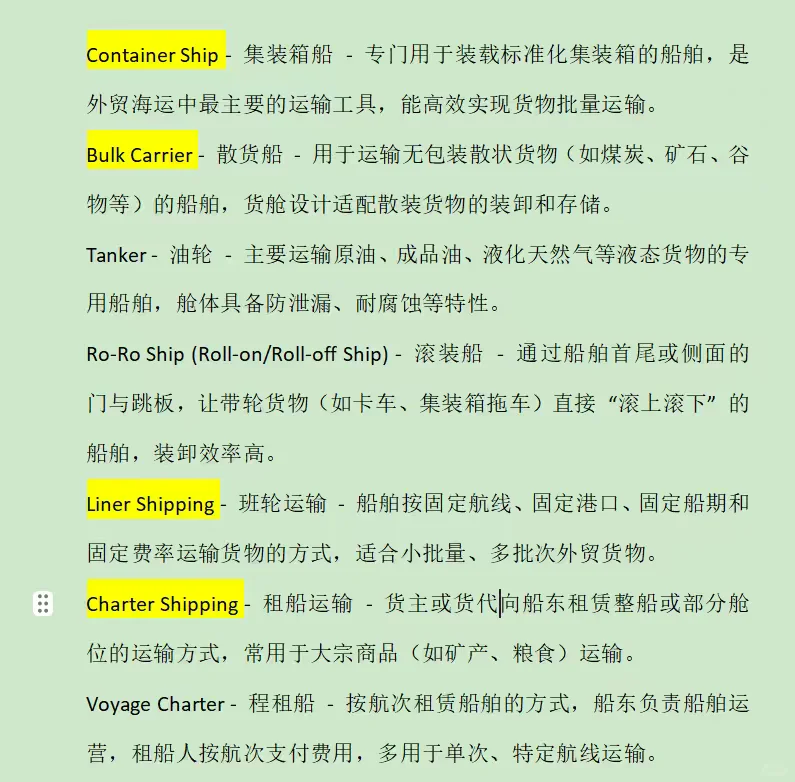 外贸常用词汇|交通运输类