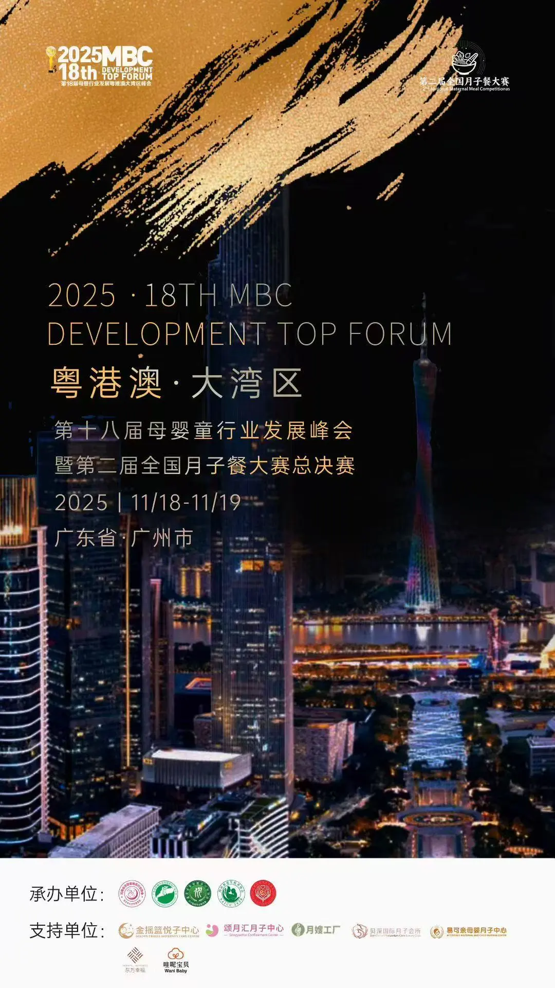 第18届母婴童行业发展峰会重磅来袭！?