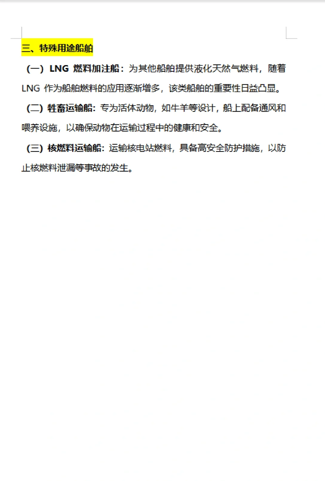 货运船舶都有哪些分类？