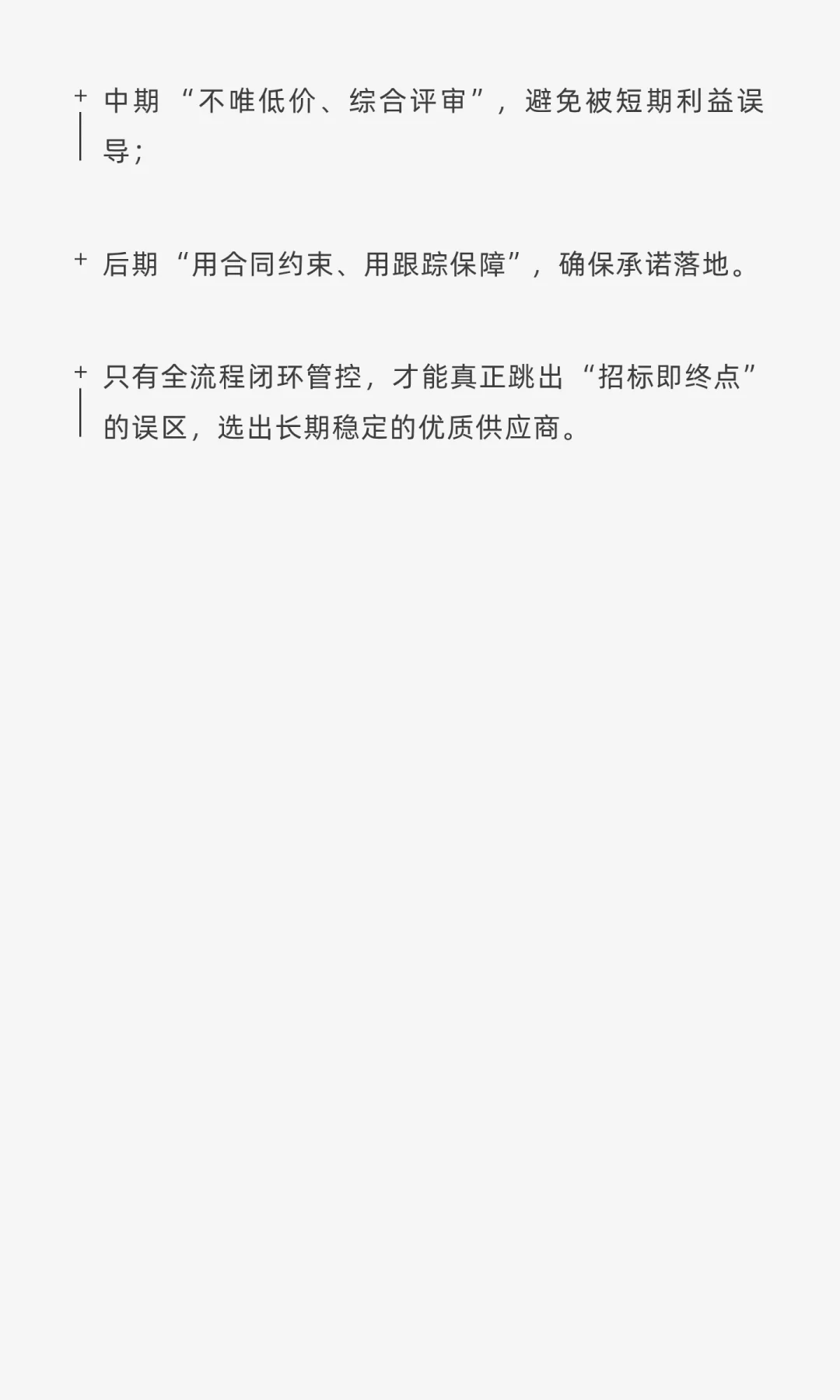 采购招标流程该怎么走，才能真正选对供应